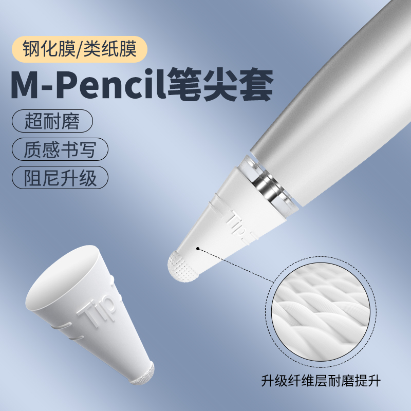 华为m-pencil保护套mpencil2笔盒收纳笔袋一二代改造笔尖笔套笔槽matepadpro平板触屏手写笔电容笔头防丢配件