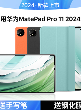 隐者适用华为matepadpro11保护套2024款matepadpro平板保护壳matepadpro112024带笔槽柔光版磁吸键盘外壳新款