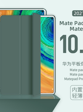 适用于华为平板matepadpro10.8保护套带笔槽华为平板保护壳 matepad10.4 5G matepad10.8套三折超薄皮套