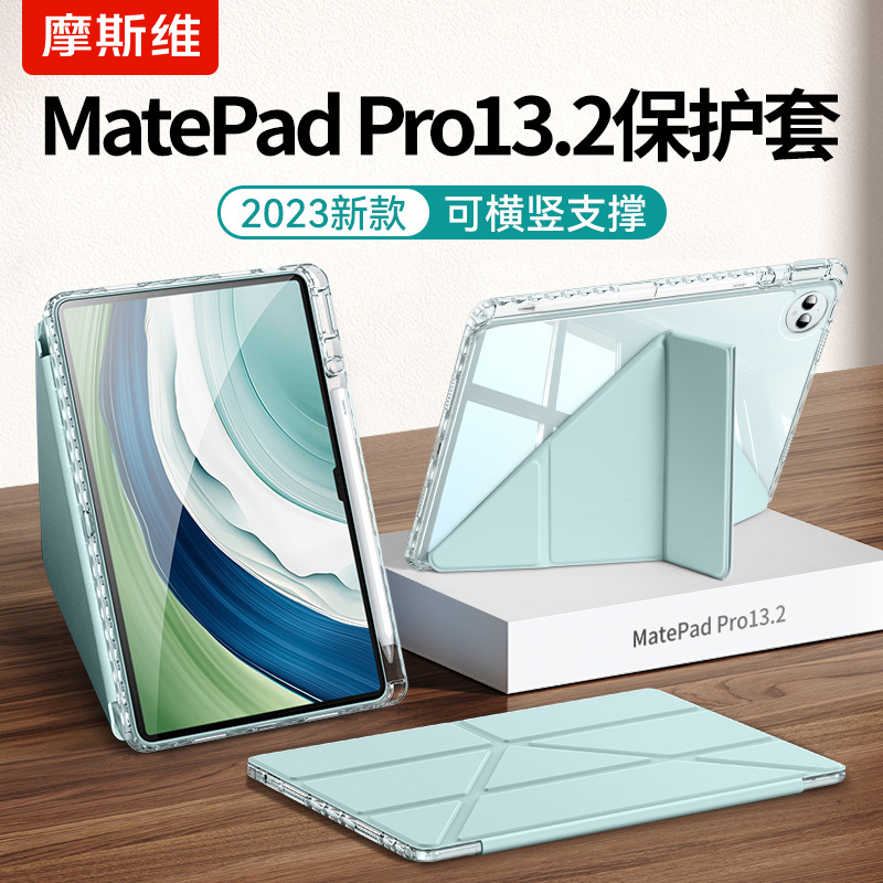 摩斯维 适用华为MatePadPro13.2保护套2024款matepad11平板壳air11.5英寸2023柔光版Pro11带笔槽磁吸y折皮套