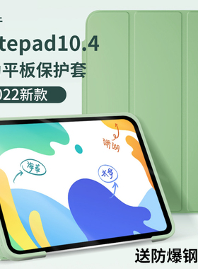 适用华为matepad10.4保护套平板mate保护壳pad2022套matepadpro11电脑huawei10.8英寸104硅胶M6新款matepadse