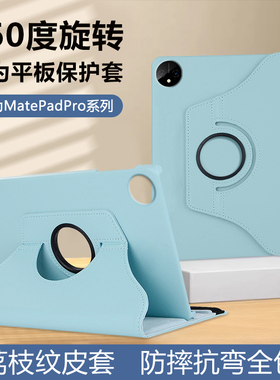 适用华为matepadpro11保护套旋转新款荔枝纹皮套MatePadPro2024款横竖支撑12.6寸平板壳10.8高端商务电脑外壳