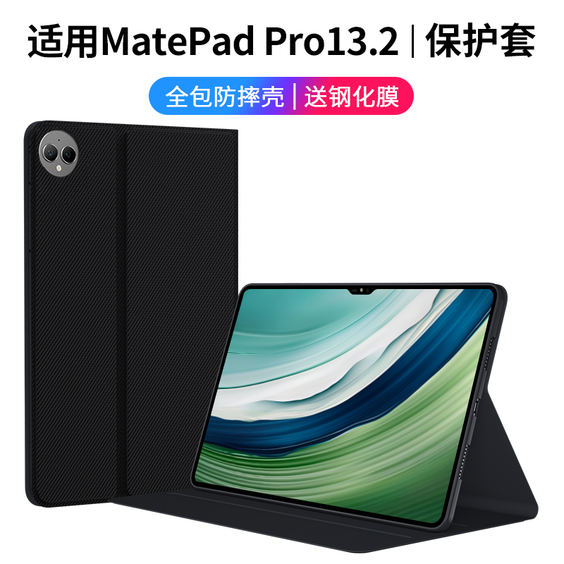 适用华为MatepadPro13.2平板保护套2024款matepad 13.2寸电脑外套mate皮套pad全包pro支架支撑壳硅胶一体外壳