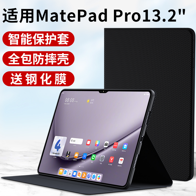 适用华为MatepadPro13.2平板保护套2024款matepad 13.2寸电脑外套mate皮套pad全包pro支架支撑壳硅胶一体外壳