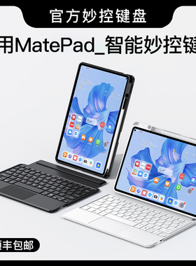 适用华为matepad11平板磁吸键盘air11.5英寸拆分一体保护套matepadpro13.2蓝牙10.8带触控12.6妙控专用电脑壳