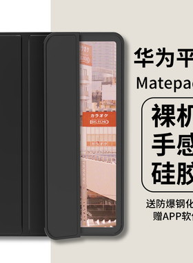 适用于华为matepad11保护套肤质感全包硅胶matepadpro平板保护壳matepad10.4新款10.8防摔12.6英寸三折无笔槽