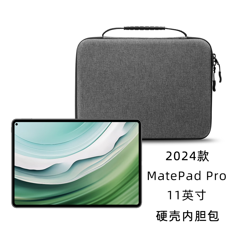 适用华为MatePad Pro 11英寸内胆包2024新款matepadpro11平板电脑包保护套硬壳防摔手提收纳包