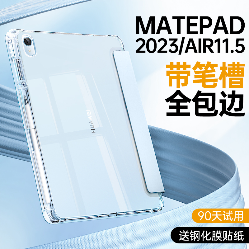 2023款华为matepad11保护套matepadair平板壳matepadpro11柔光版pad2024带笔槽mateipadair11.5全包防摔三折
