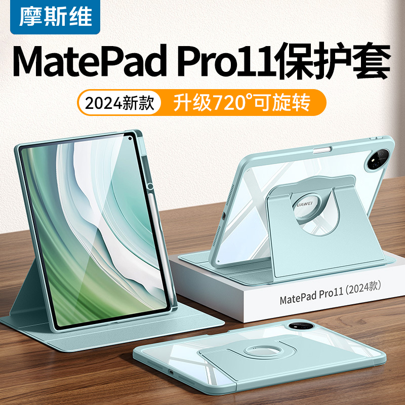 摩斯维 适用华为matepad11.5s保护套matepadpro11平板保护壳2024新款115S灵动柔光版带笔槽air13.2英寸亚克力