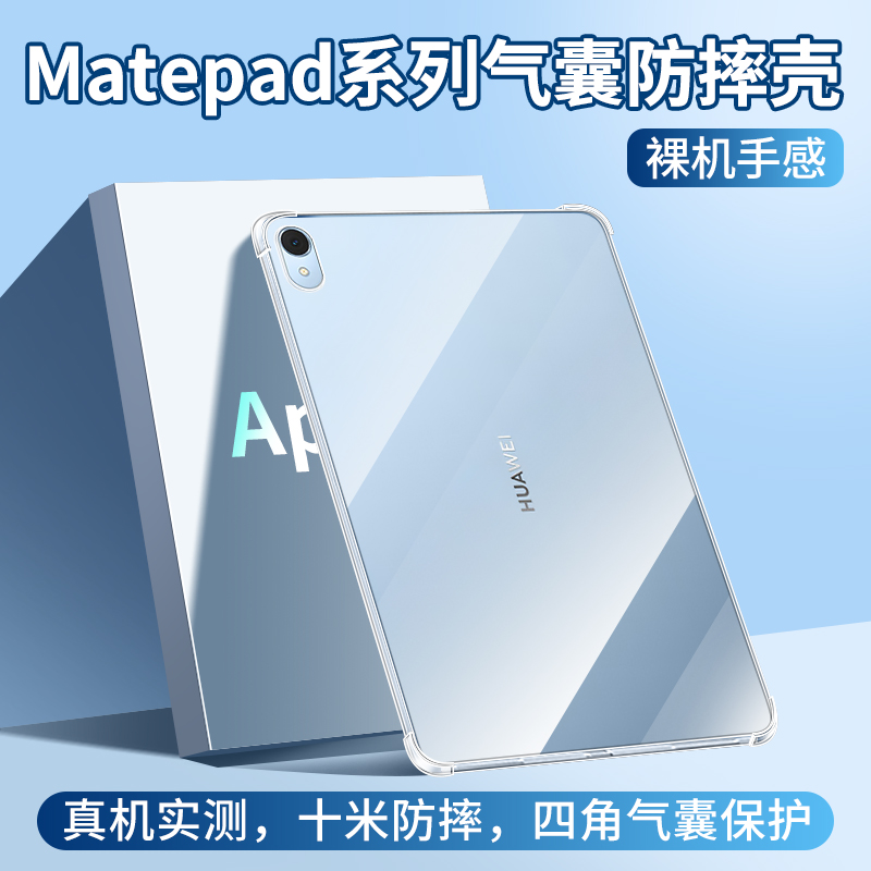 适用华为matepad11保护壳matepadpro13.2透明matepadse平板11.5s硅胶mate11软壳air套11.5寸pro112023款2024S