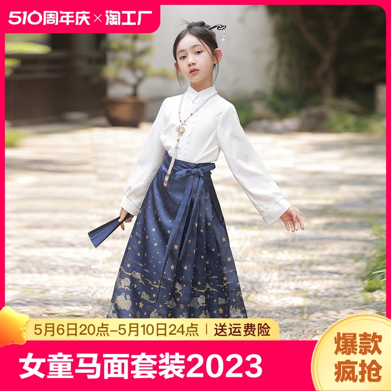 女童马面裙套装2023新款儿童古装汉服古风中国风唐装半身裙子秋冬