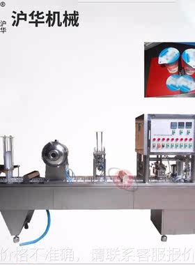 沪华机械酸奶灌装封口机 全自动塑杯纸杯桶面封膜机
