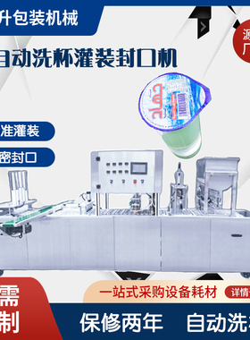 连续式洗杯果汁饮料灌装封口机商用豆腐花酸奶饮品塑杯自动包装机