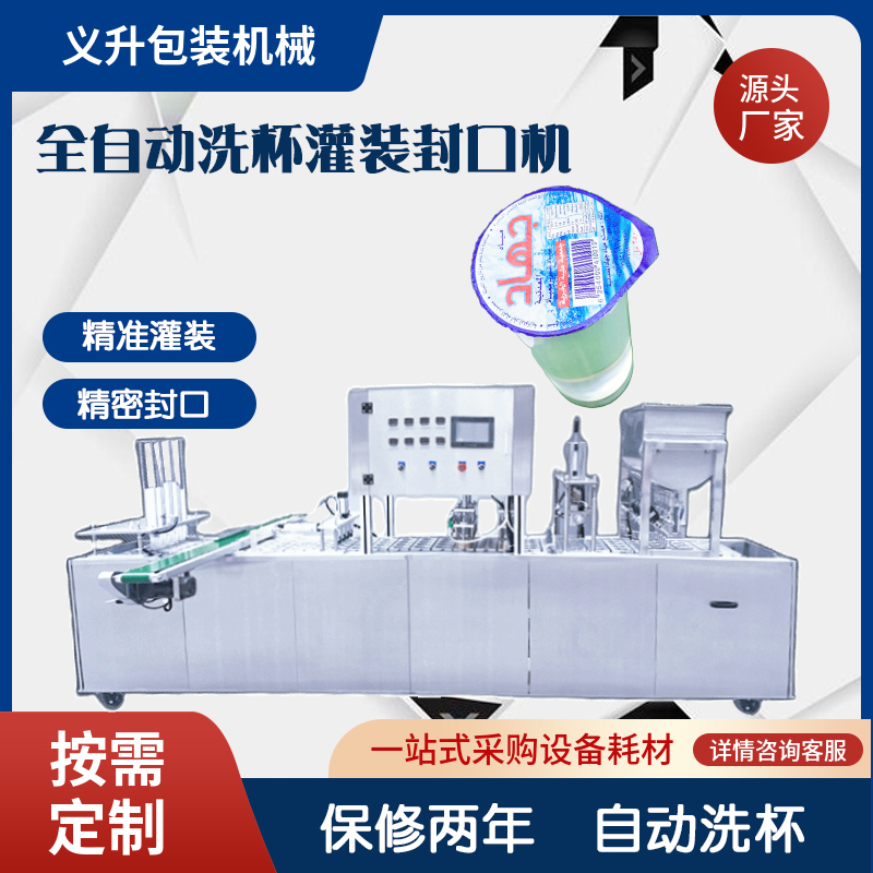连续式洗杯果汁饮料灌装封口机商用豆腐花酸奶饮品塑杯自动包装机
