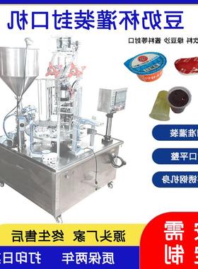 全自动液体灌装封口机商用牛奶饮料豆浆封杯机果冻酸奶酱料包装机