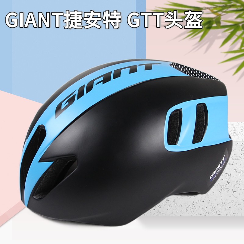 Giant捷安特GTT山地公路自行车骑行头盔死飞气动TT空气动力