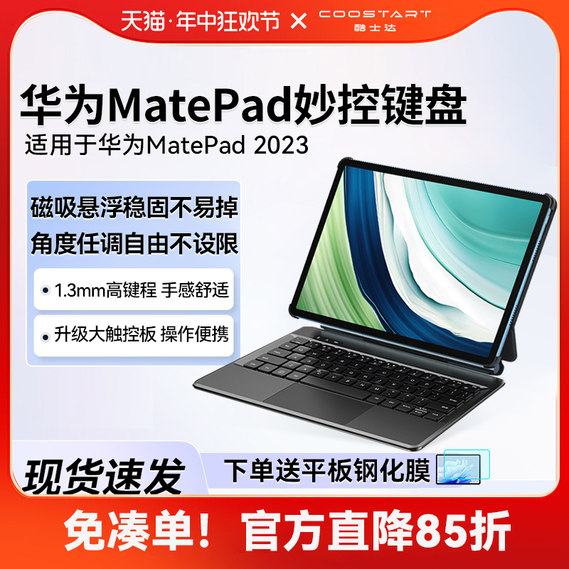 【顺丰闪发】酷士达适用华为平板电脑matepad air妙控键盘matepad 11.5
