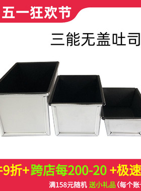 三能吐司盒模具土司盒不粘SN2098SN2099烘焙面包烤箱烘培长方形