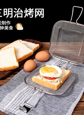 三明治模具 早餐吐司机面包烤夹烘培料理烤箱模具家用304不锈钢