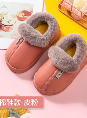 儿童棉拖鞋冬季女孩男童防滑防水皮款包跟宝宝毛毛拖鞋亲子保暖鞋