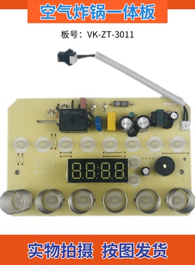 九阳空气炸锅配件线路板 VK-ZT-3011电源主板 控制板显示板一体板