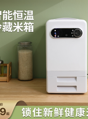 智能恒温冷藏米桶密封防潮保鲜米柜日式家用自动计量低温电子米箱