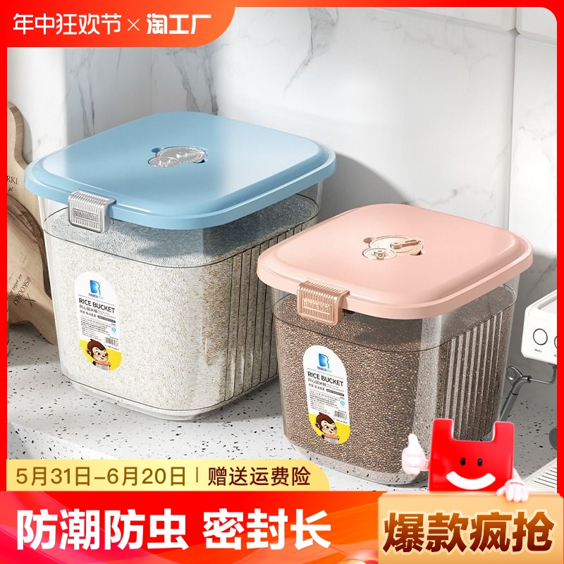 装米桶家用防潮防虫米缸收纳盒密封容器桶箱面粉面大米箱储存物罐