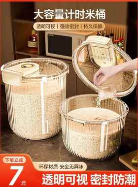 装米桶家用防虫防潮密封米箱食品级大米收纳盒厨房米缸面粉储存罐