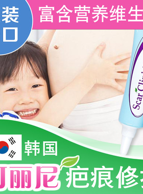 韩国进口可丽尼疤痕软膏妊娠纹痘印剖腹产疤痕修护淡化止痒硅凝胶