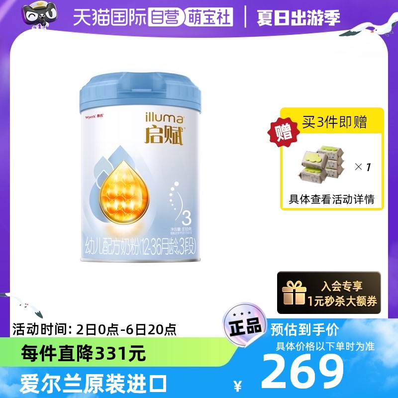 【自营】新国标惠氏启赋蓝钻3段810g罐装幼儿配方奶粉12-36个月