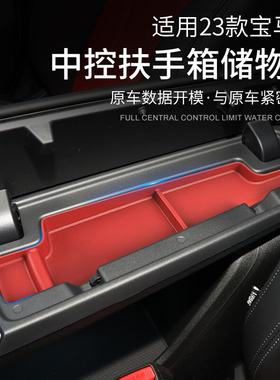 2023新款宝马iX1/X1专用中控扶手箱储物盒收纳改装车内饰用品配件