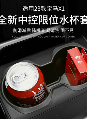 2023新款宝马X1中控储物水杯垫保护套iX1专用车内饰用品改装配件