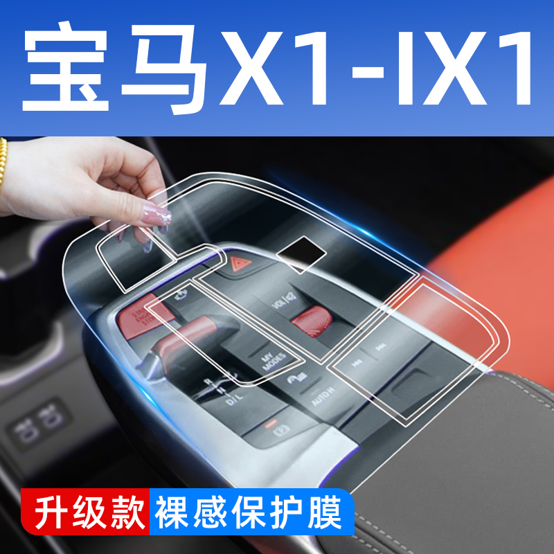 新款宝马X1内饰膜改装配件IX1车内装饰用品中控导航大屏幕钢化膜