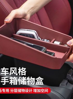 新款宝马5系3系X3X4X5X6X7中控置物储物盒扶手箱收纳盒车内饰用品