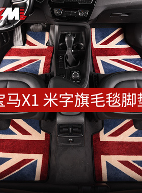 适用新款宝马X1改装汽车地毯式脚垫丝圈高档毛毯式车垫内饰用品