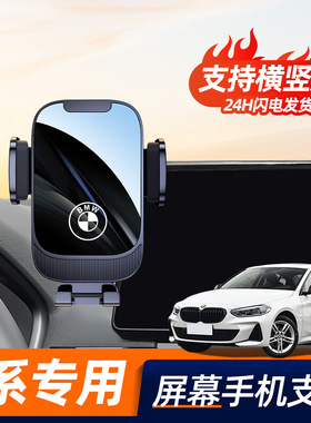 宝马1系手机车载支架专用屏幕固定多功能汽车手机支架车内饰用品