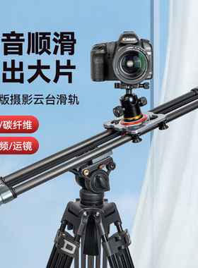 诺泰科G65飞轮阻尼碳纤维滑轨单反相机摄像摄影手机拍摄视频轨道微移专业视频录像延时摄影摇臂云台支架滑轨