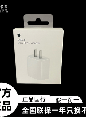 Apple/苹果国行原装正品充电器20W/USB-C原装pd快充数据线正品充电头插头iphone15/13/14/12/11/pro/plus/max