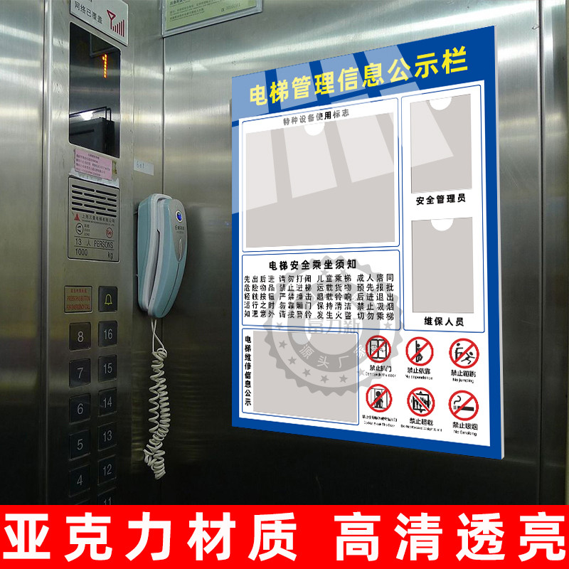 轿厢维修保养信息公示牌电梯安全标识牌货扶乘客使用须知警示牌物