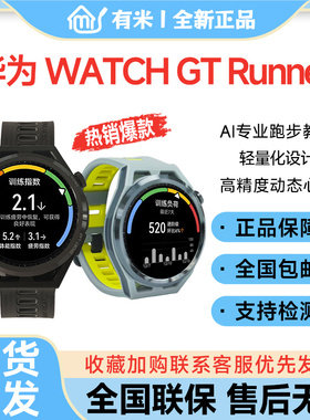 Huawei/华为WATCH GT Runner专业运动跑步监测定位手表gtrunner