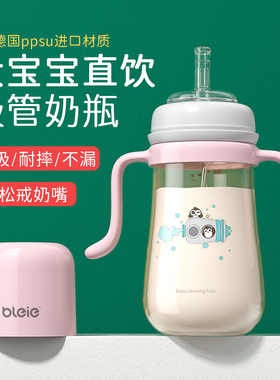 bleie吸管奶瓶1岁以上2-3岁大宝宝6个月儿童喝奶PPSU直饮学饮水杯