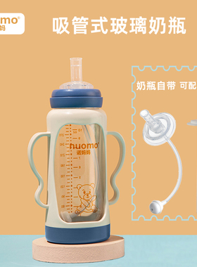 诺妈妈玻璃奶瓶大童宝宝1岁以上2岁3岁耐摔大吸管水杯直饮300mL