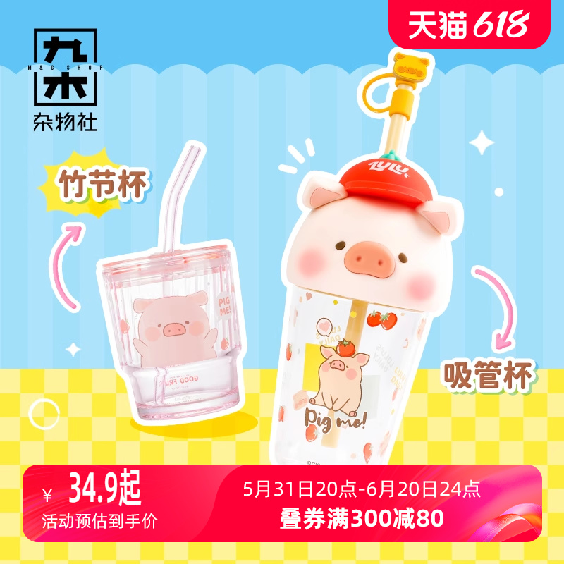 九木杂物社LuLu猪吸管杯玻璃水杯竹节杯可爱创意生日礼物送女友