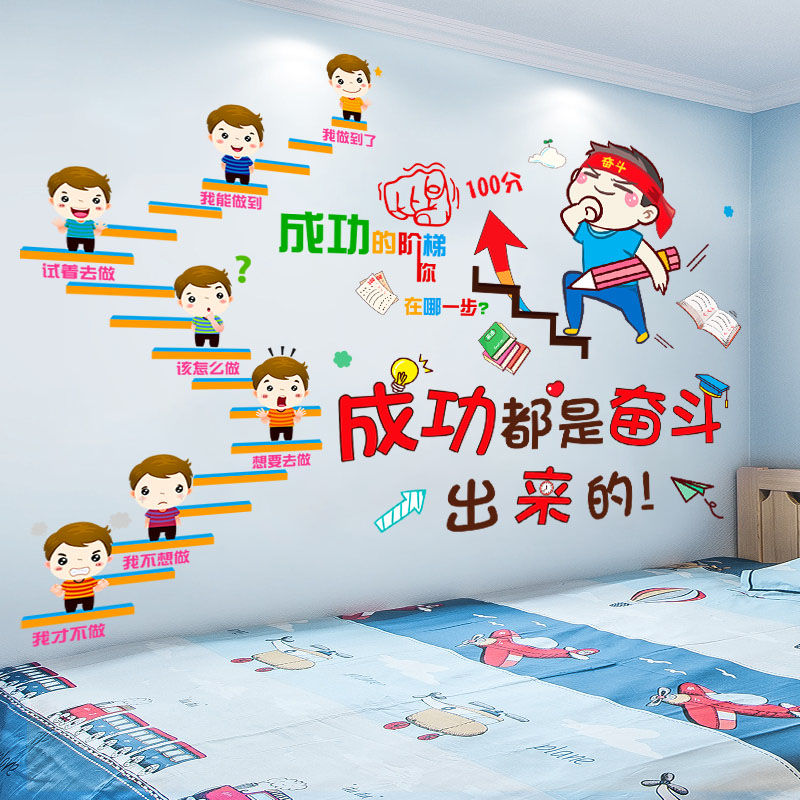 儿童学习励志文字墙贴纸墙面自粘装饰学生房间布置激励语墙上贴画