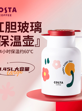 COSTA保温壶大容量花花壶保暖家用热暖开水壶茶壶热水瓶玻璃内胆