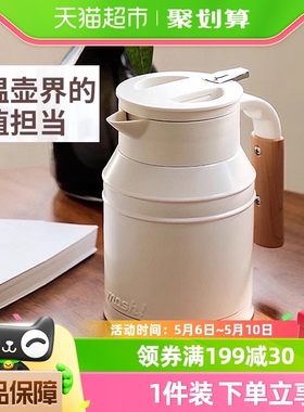 日本mosh复古简约牛奶罐保温壶马卡龙色可旋转家用桌面大容量水壶
