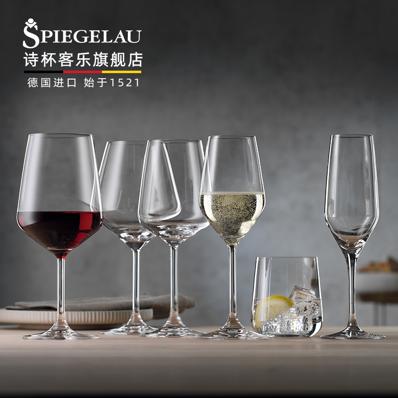 德国Spiegelau进口水晶红酒杯套装非铅玻璃高脚杯波尔多葡萄酒杯
