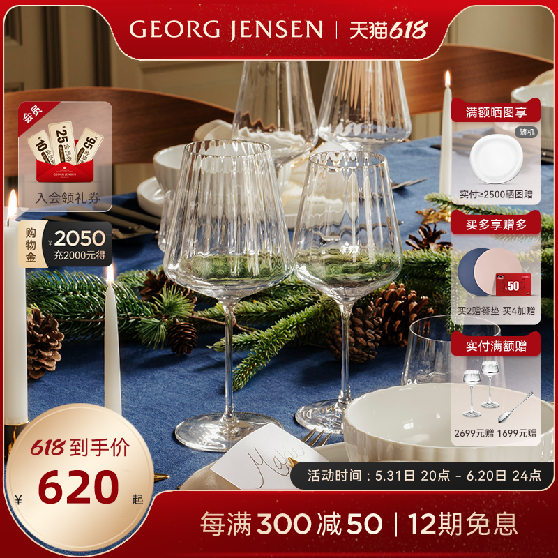 Georg Jensen乔治杰生红酒杯套装家用轻奢高档水晶高脚杯葡萄酒杯