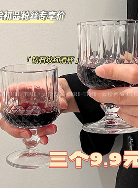 高脚红酒杯钻石浮雕玻璃杯ins风复古高颜值甜果酒饮料杯鸡尾酒杯