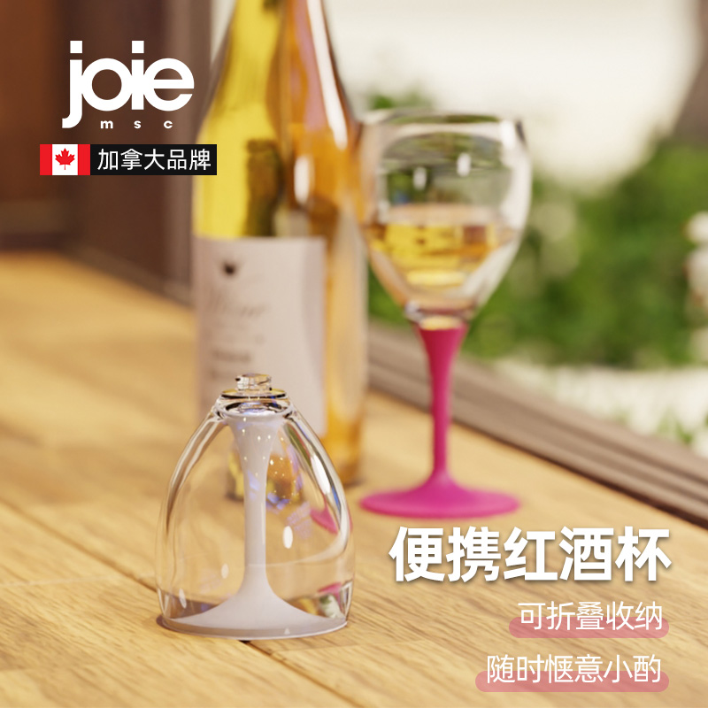 joie便携红酒杯可折叠高脚杯塑料防摔户外露营旅行香槟葡萄酒杯